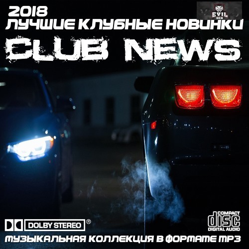 Сборник - Лучшие клубные новинки (2018) MP3