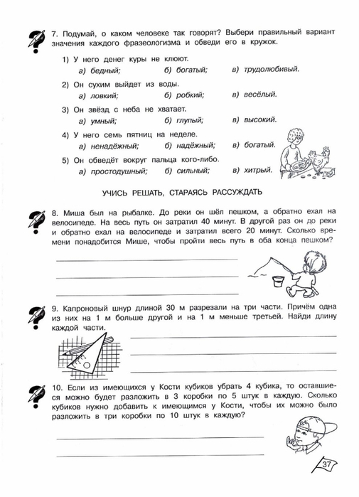 Презентация холодова умники и умницы 1 класс занятие 3